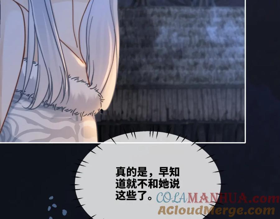 《快穿女配冷静点》第165话 道德绑架 第56页