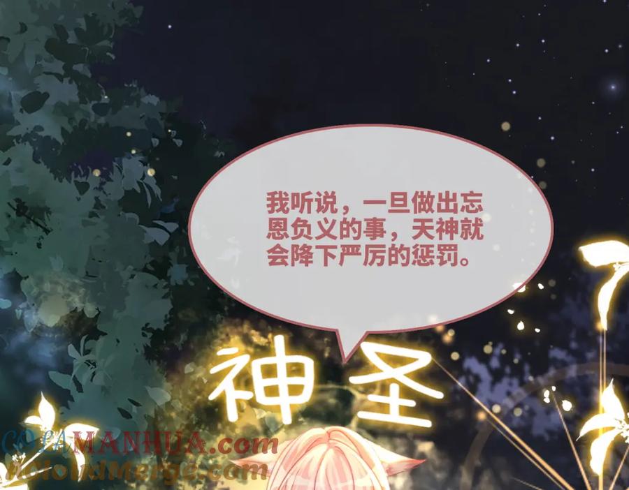《快穿女配冷静点》第165话 道德绑架 第44页
