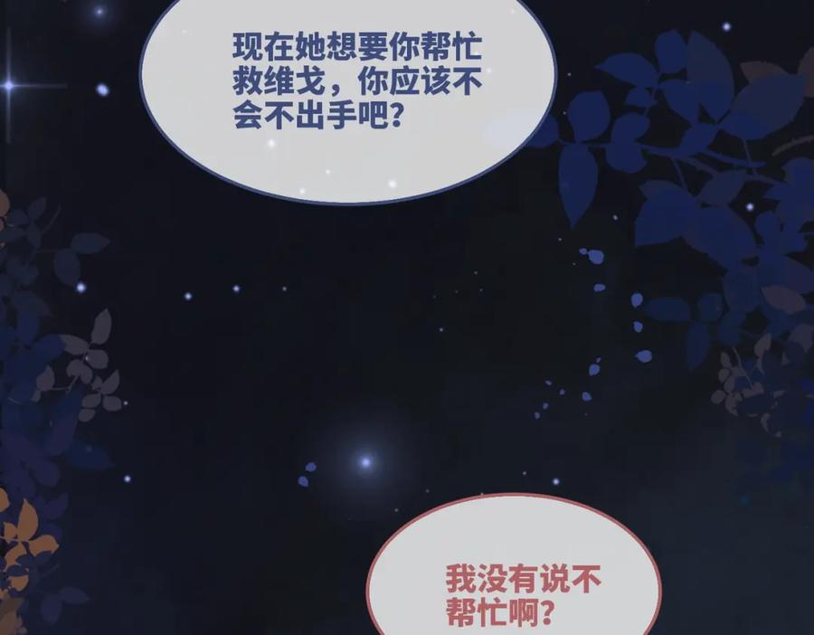 《快穿女配冷静点》第165话 道德绑架 第90页