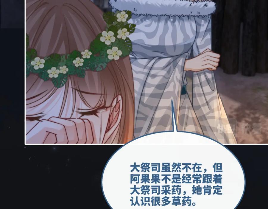 《快穿女配冷静点》第165话 道德绑架 第81页