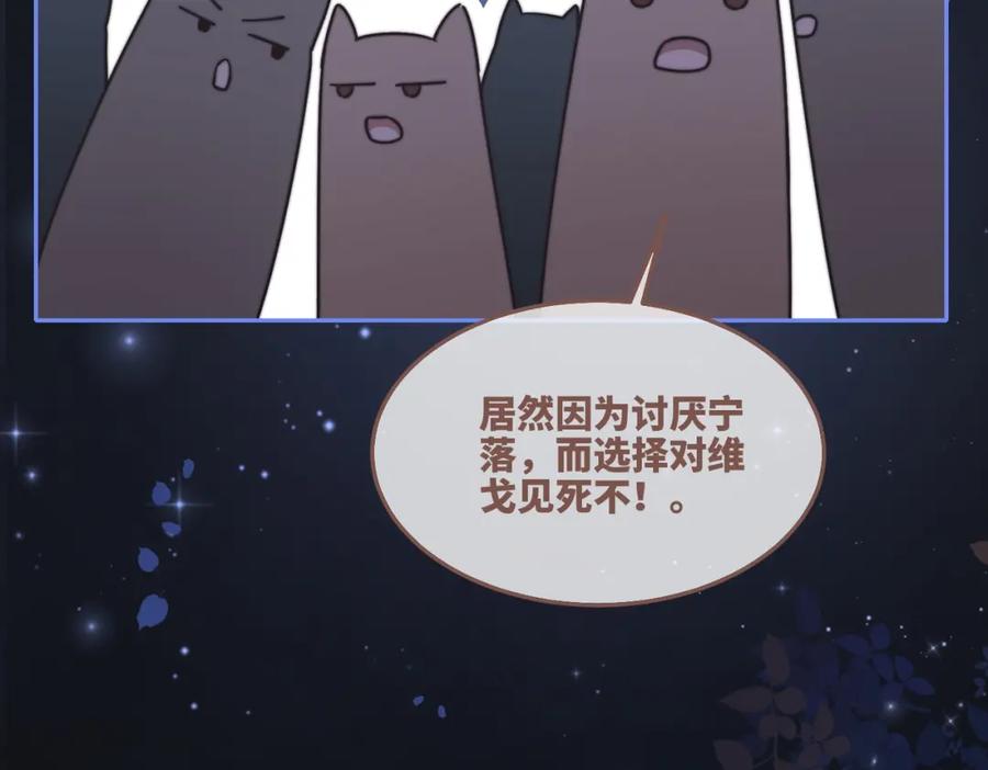 《快穿女配冷静点》第165话 道德绑架 第87页