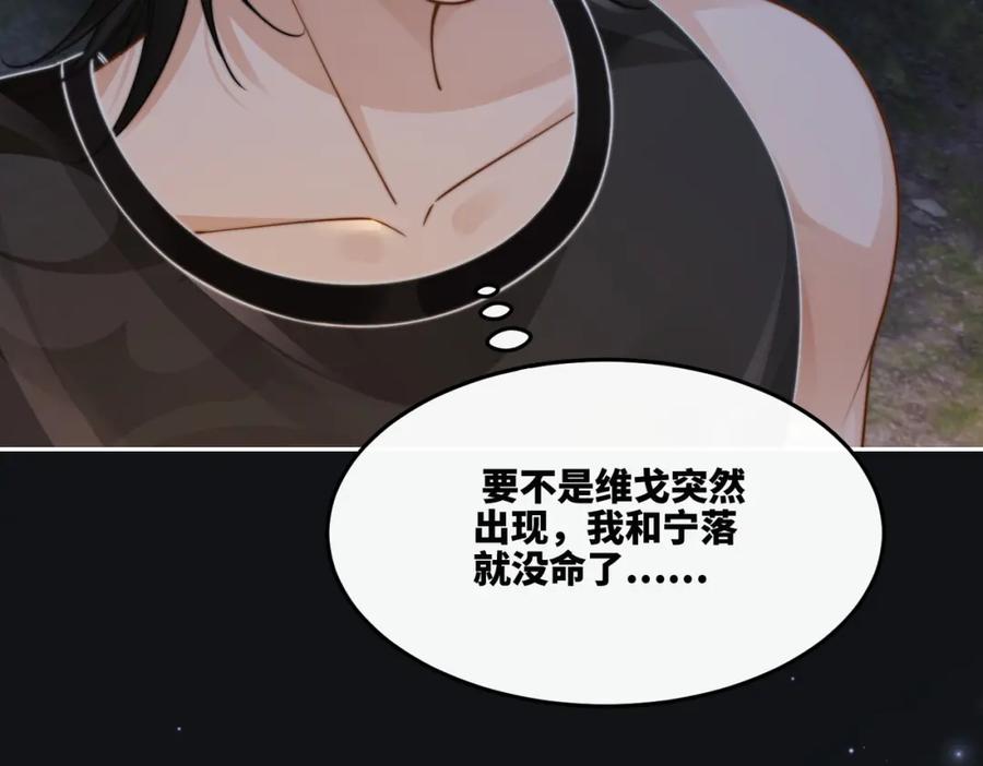 《快穿女配冷静点》第165话 道德绑架 第77页