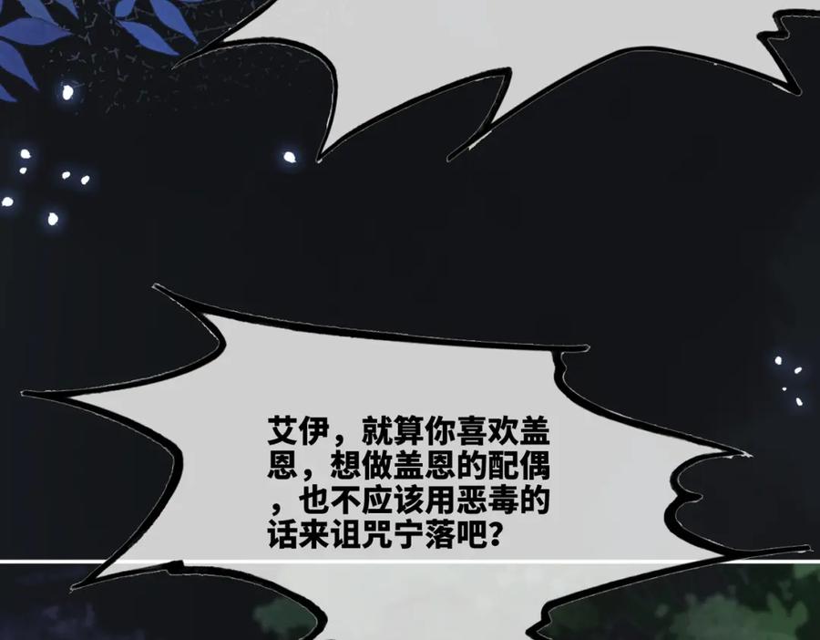 《快穿女配冷静点》第165话 道德绑架 第29页