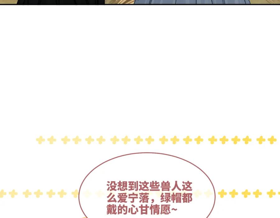 《快穿女配冷静点》第166话 维戈中毒 第88页