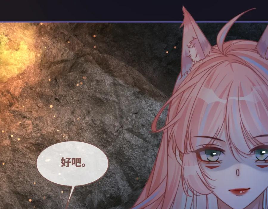 《快穿女配冷静点》第166话 维戈中毒 第80页