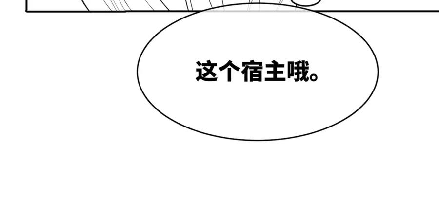 《快穿女配冷静点》第166话 维戈中毒 第119页