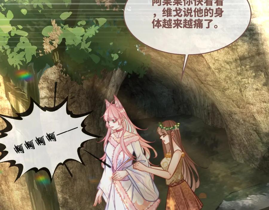《快穿女配冷静点》第166话 维戈中毒 第84页