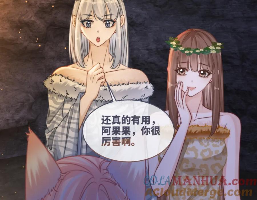 《快穿女配冷静点》第166话 维戈中毒 第25页