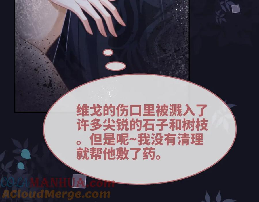 《快穿女配冷静点》第166话 维戈中毒 第69页