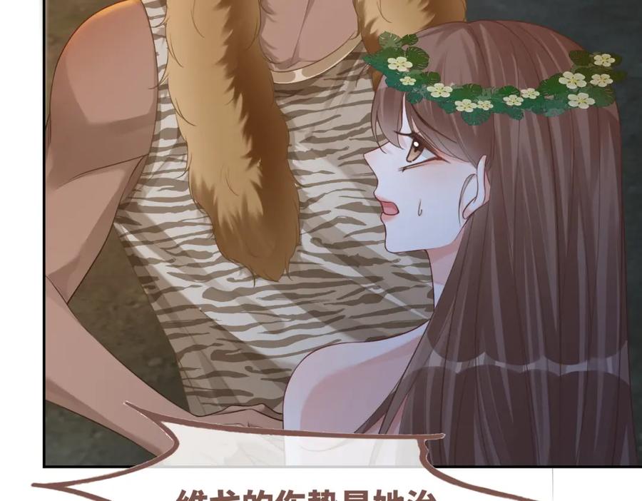 《快穿女配冷静点》第166话 维戈中毒 第51页