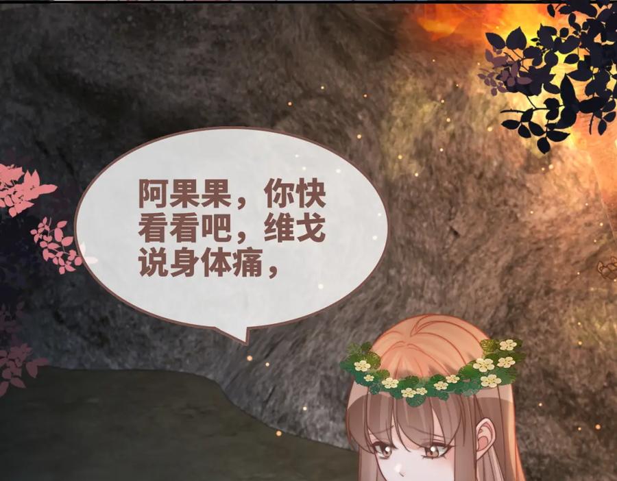 《快穿女配冷静点》第166话 维戈中毒 第58页