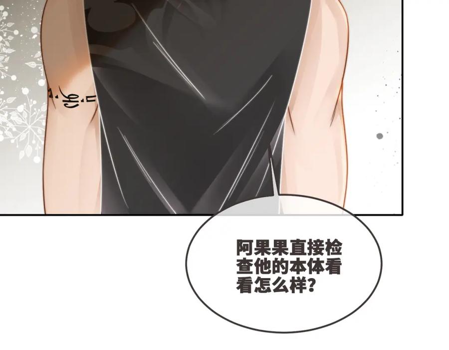 《快穿女配冷静点》第166话 维戈中毒 第99页