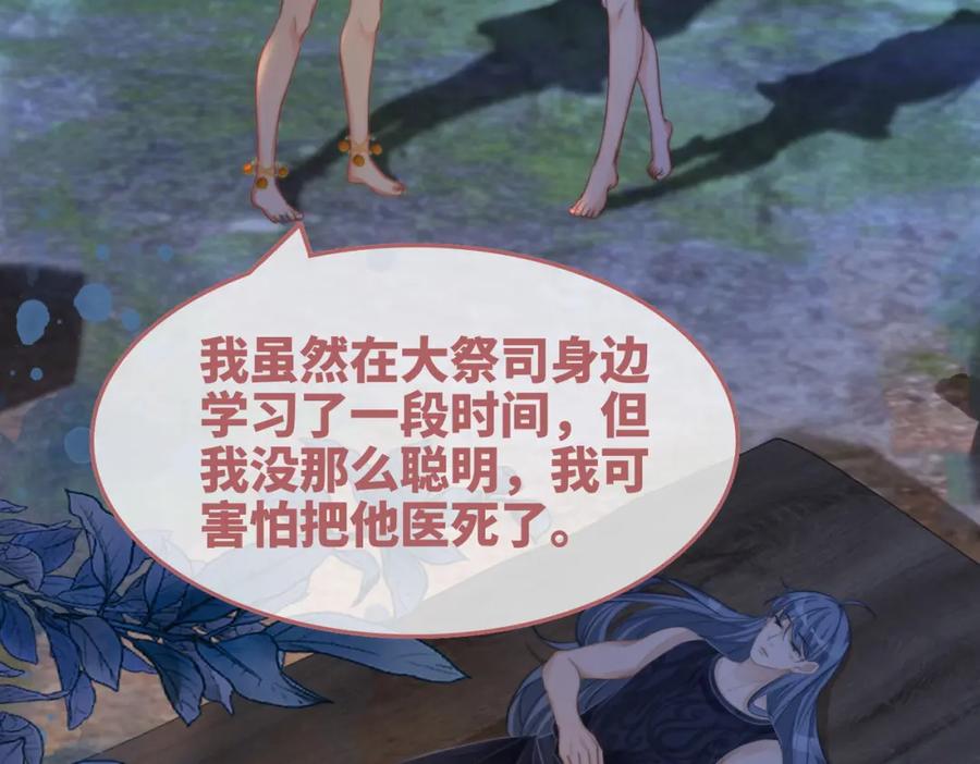 《快穿女配冷静点》第166话 维戈中毒 第11页