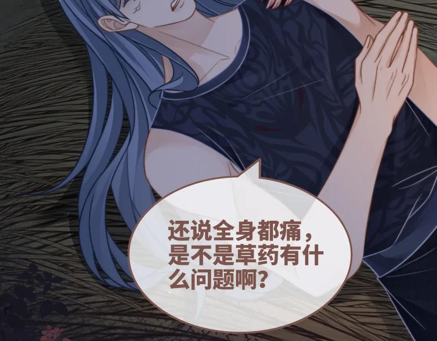 《快穿女配冷静点》第166话 维戈中毒 第60页