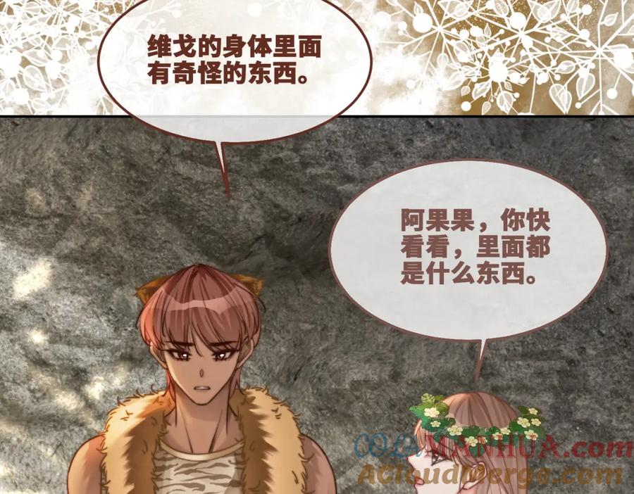 《快穿女配冷静点》第166话 维戈中毒 第105页