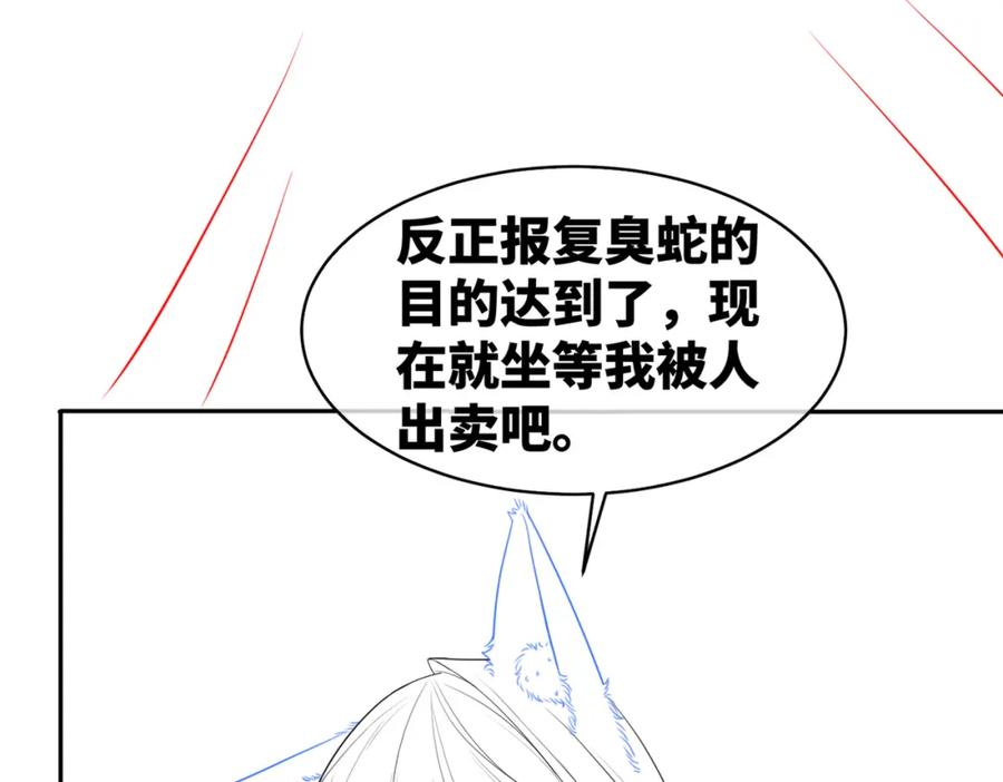 《快穿女配冷静点》第166话 维戈中毒 第117页