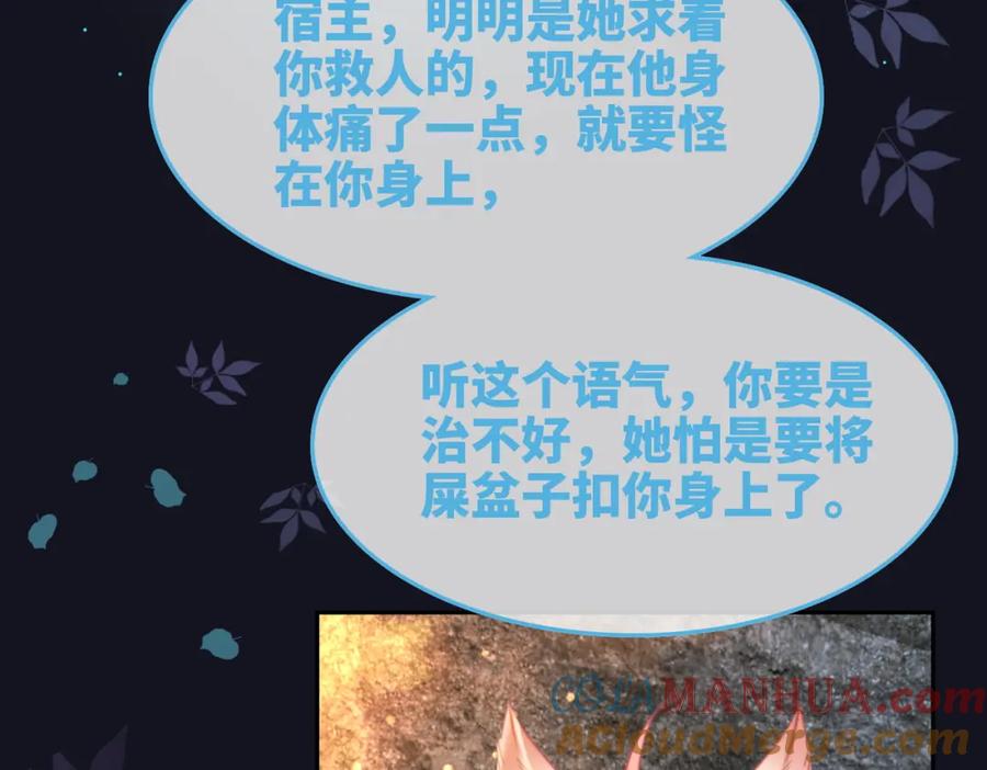 《快穿女配冷静点》第166话 维戈中毒 第65页