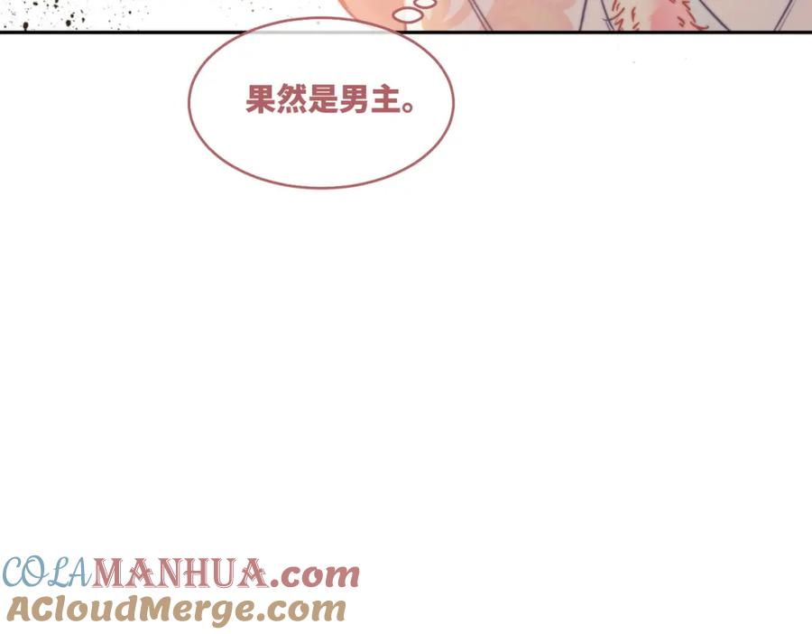 《快穿女配冷静点》第166话 维戈中毒 第93页