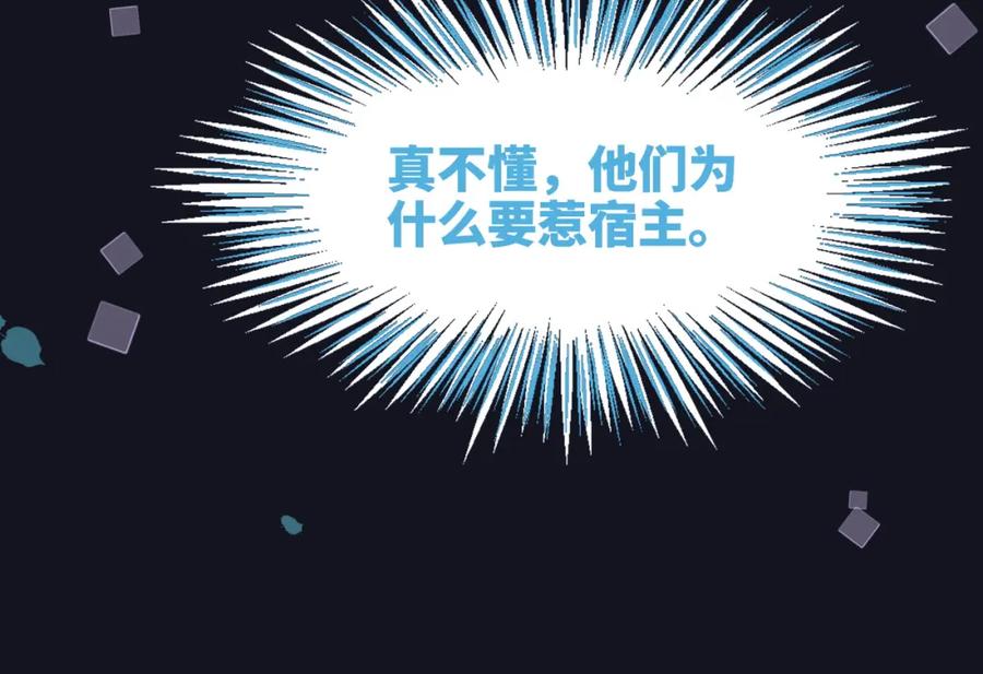 《快穿女配冷静点》第166话 维戈中毒 第72页
