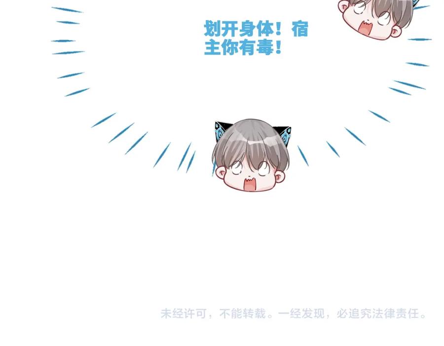 《快穿女配冷静点》第166话 维戈中毒 第110页