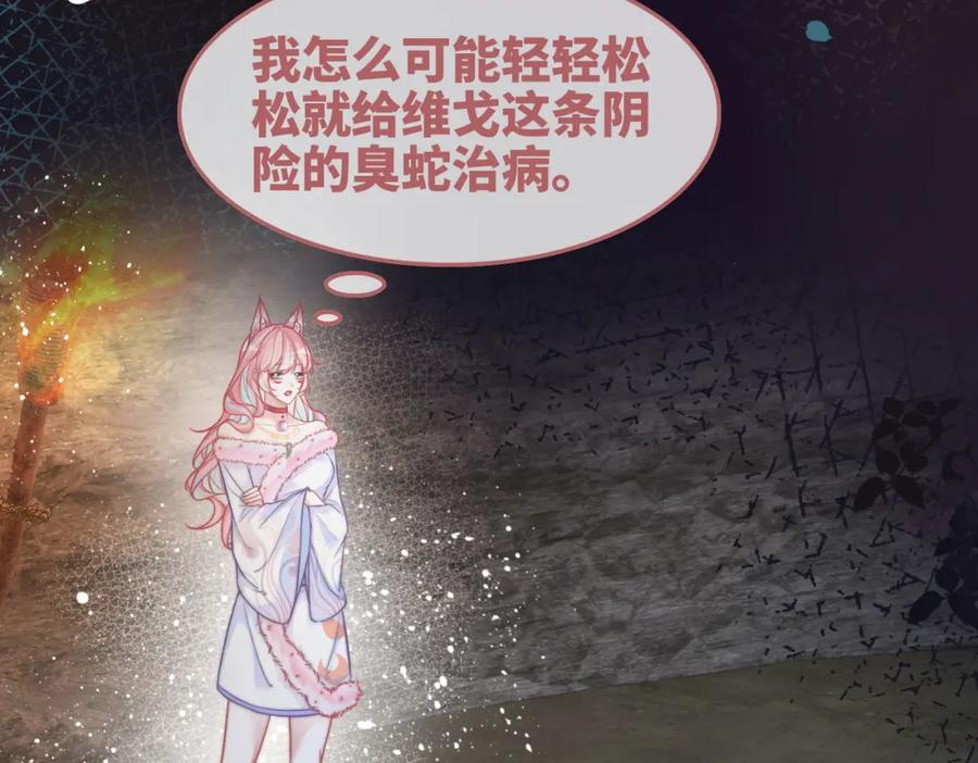 《快穿女配冷静点》第166话 维戈中毒 第54页