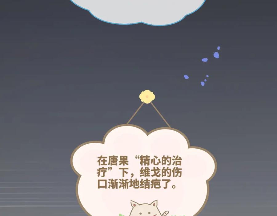 《快穿女配冷静点》第166话 维戈中毒 第30页