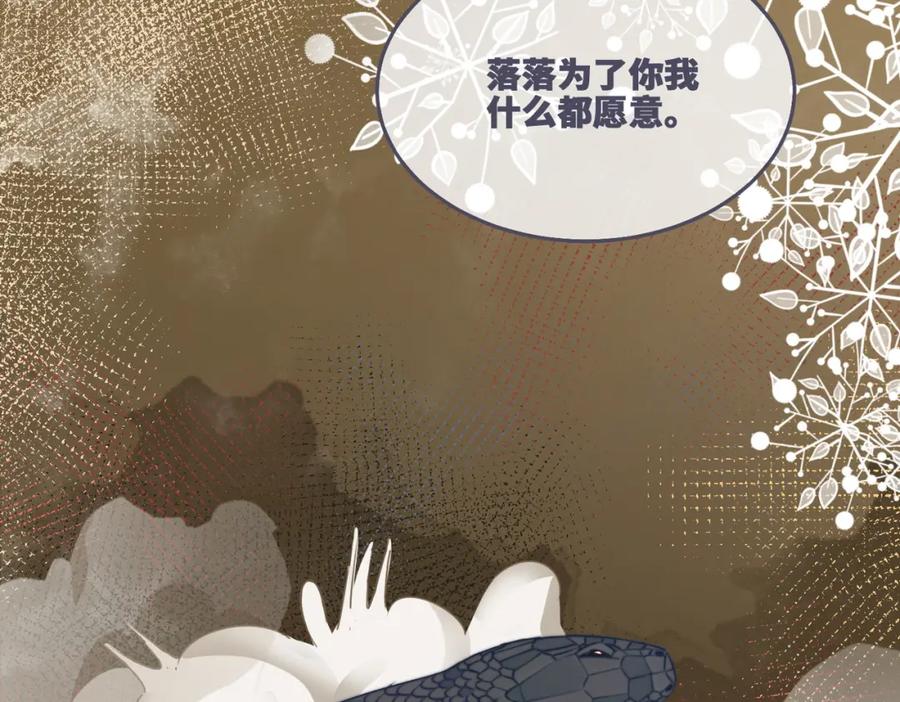 《快穿女配冷静点》第166话 维戈中毒 第102页