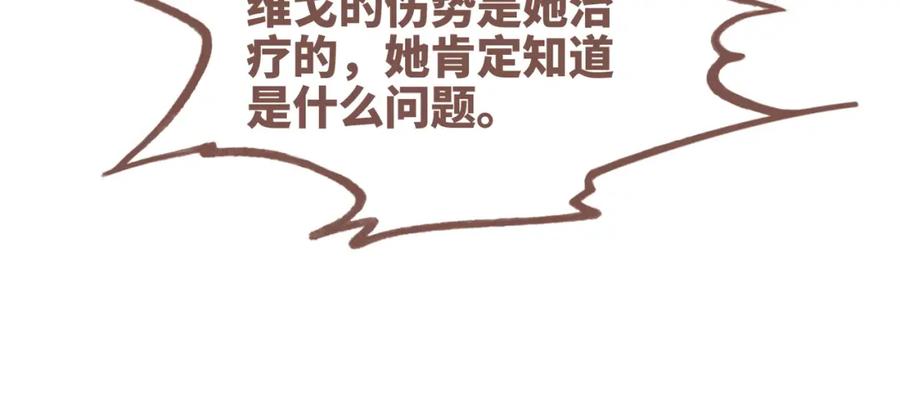《快穿女配冷静点》第166话 维戈中毒 第52页