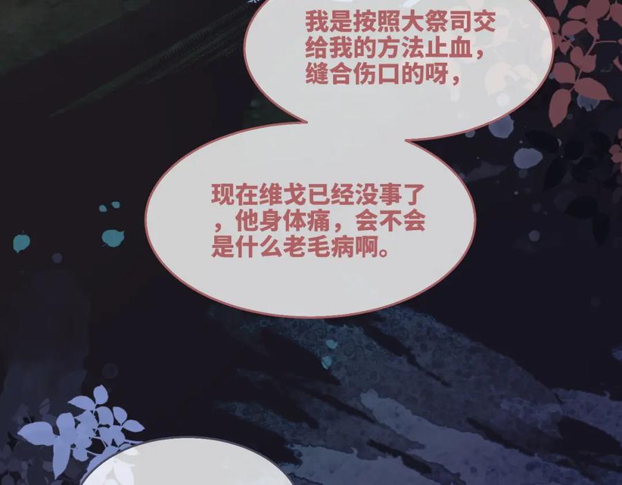 《快穿女配冷静点》第166话 维戈中毒 第75页