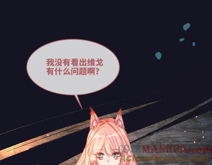 《快穿女配冷静点》第166话 维戈中毒 第73页