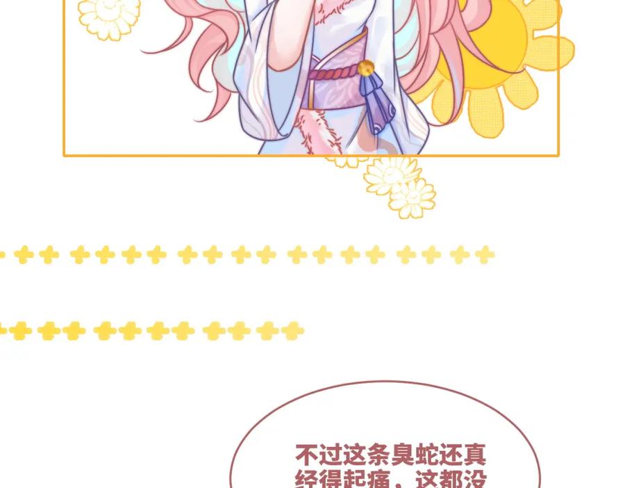 《快穿女配冷静点》第166话 维戈中毒 第90页