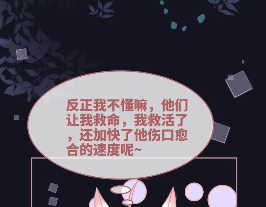 《快穿女配冷静点》第166话 维戈中毒 第70页