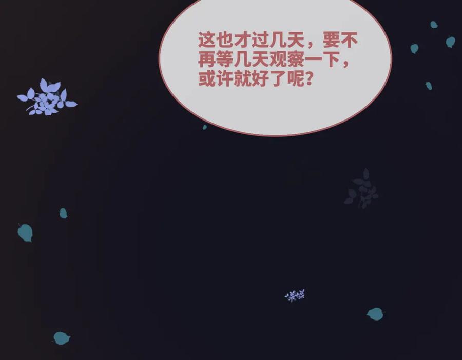 《快穿女配冷静点》第166话 维戈中毒 第79页