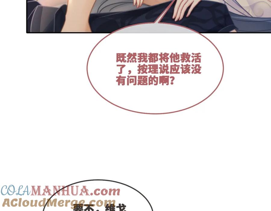 《快穿女配冷静点》第166话 维戈中毒 第97页