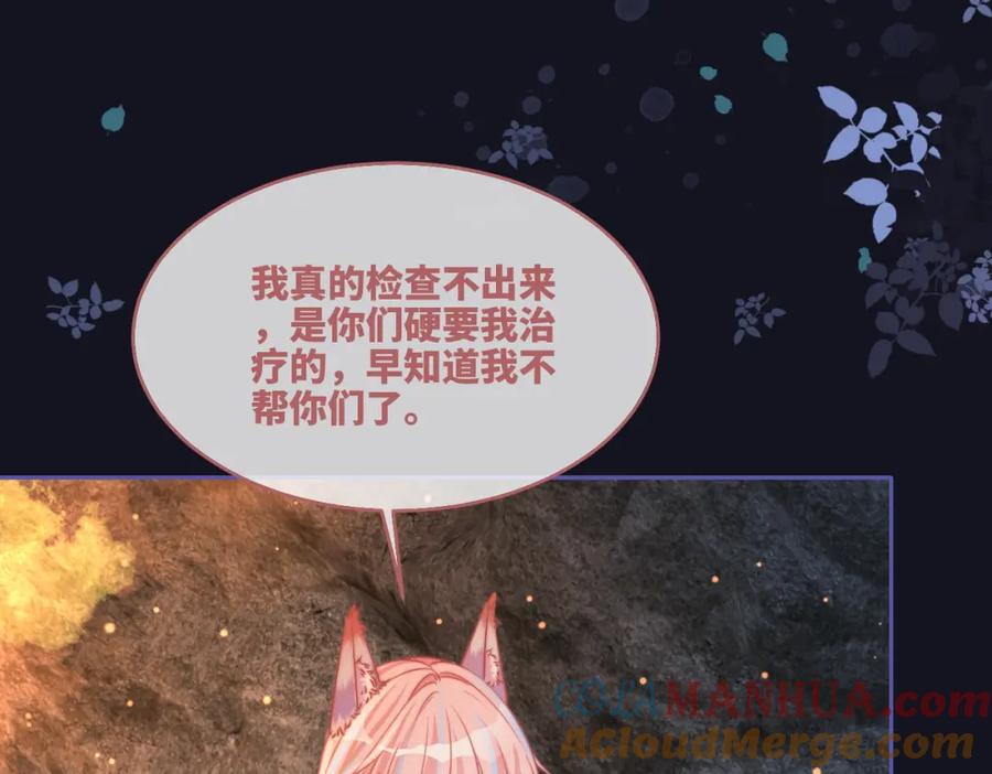 《快穿女配冷静点》第166话 维戈中毒 第77页