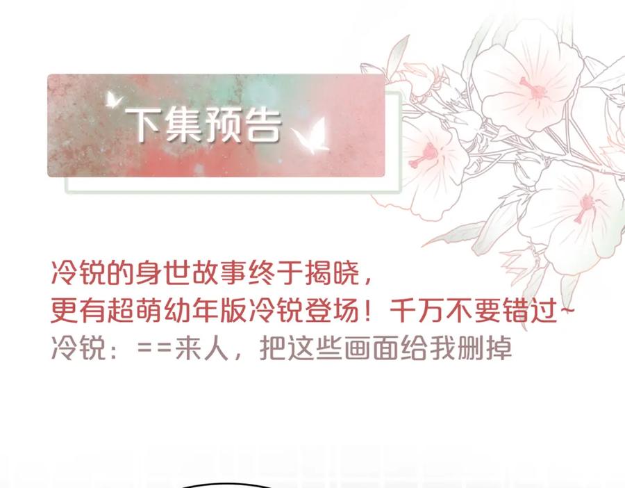 《快穿女配冷静点》第15话 吃醋 第100页