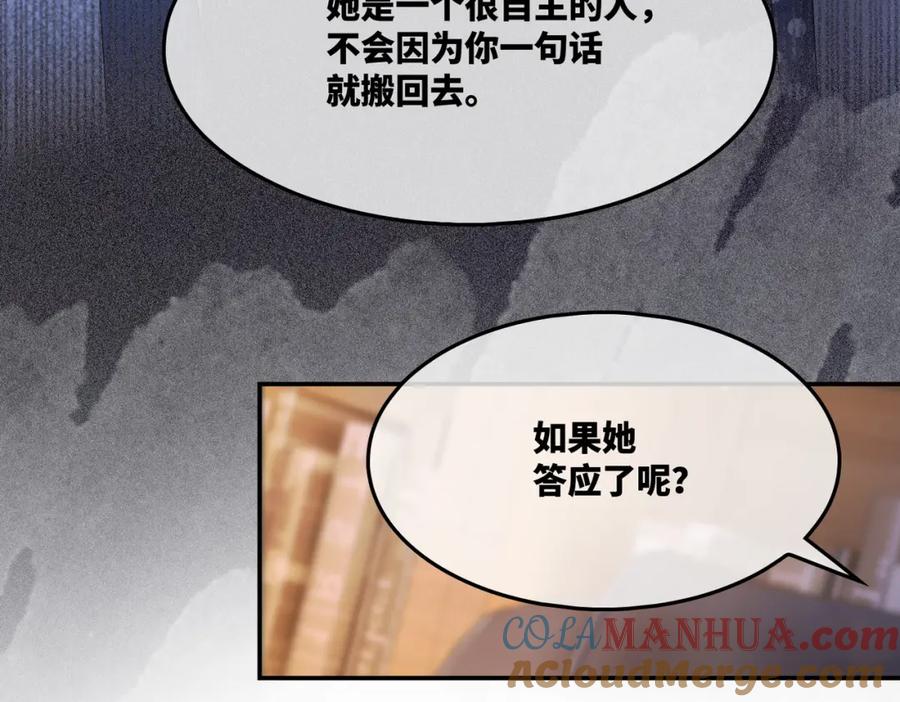 《快穿女配冷静点》第15话 吃醋 第77页