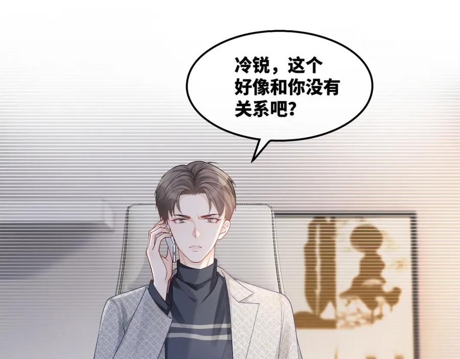 《快穿女配冷静点》第15话 吃醋 第68页