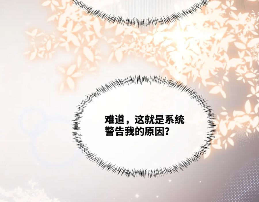 《快穿女配冷静点》第15话 吃醋 第96页