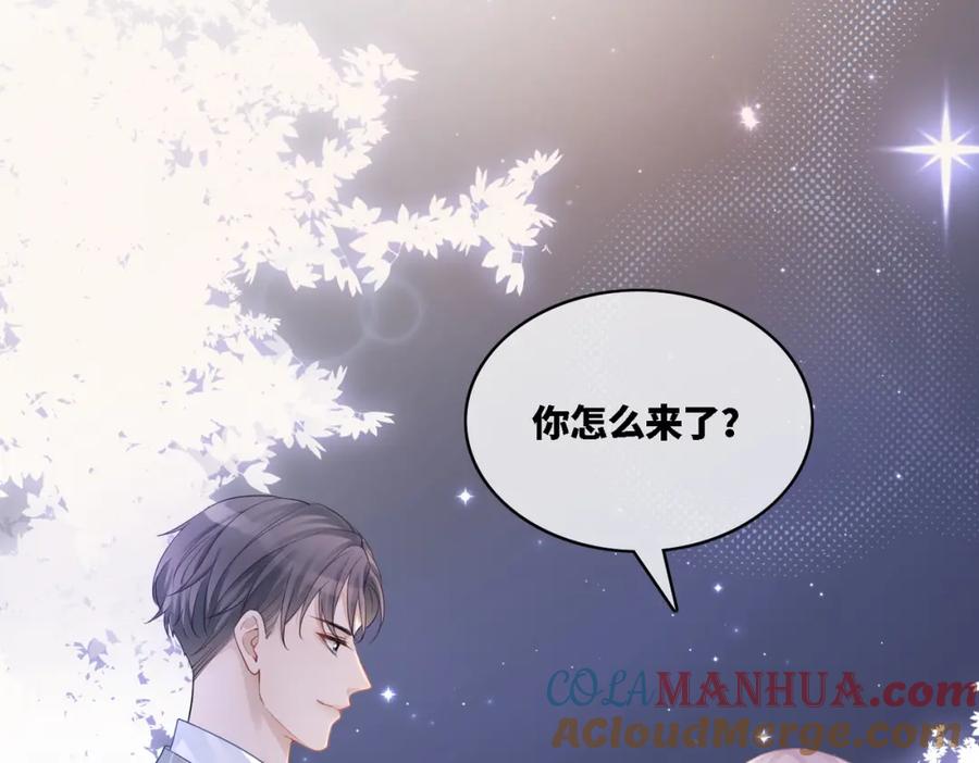 《快穿女配冷静点》第15话 吃醋 第97页