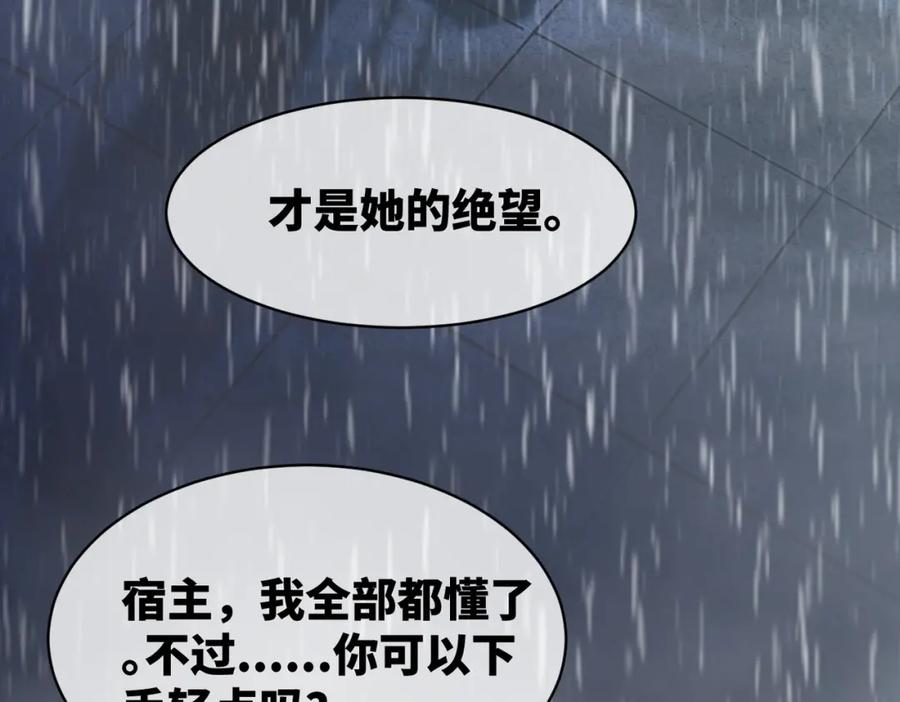 《快穿女配冷静点》第15话 吃醋 第12页