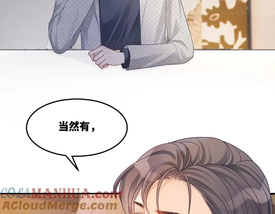 《快穿女配冷静点》第15话 吃醋 第69页