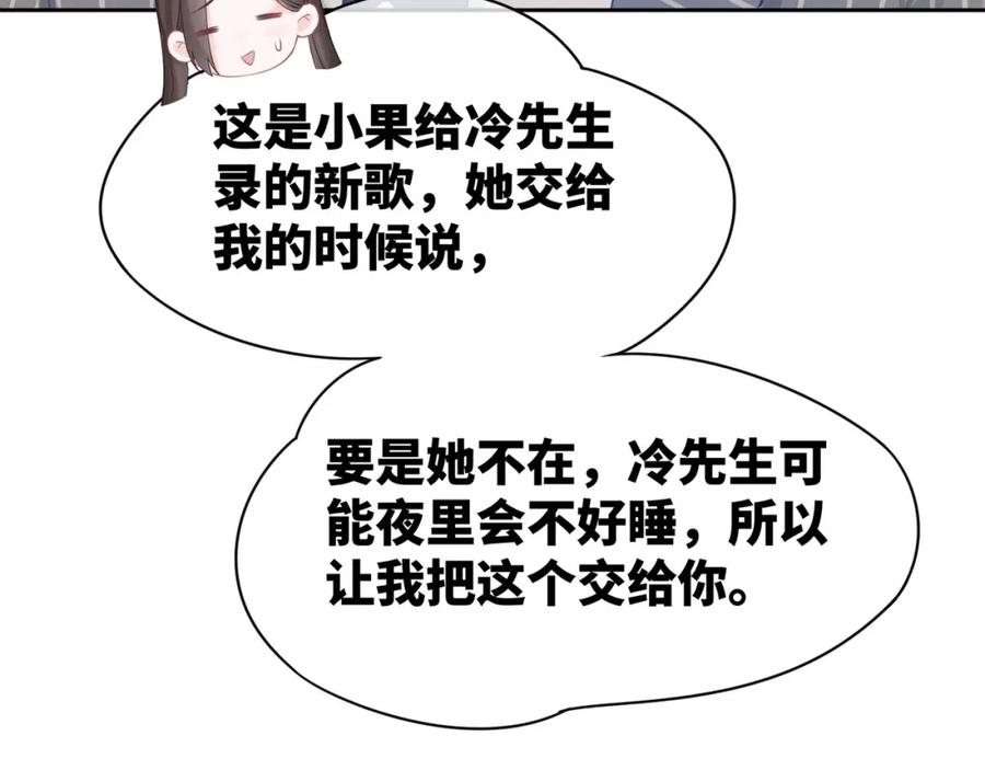 《快穿女配冷静点》第15话 吃醋 第32页