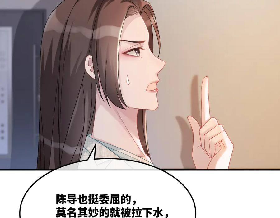 《快穿女配冷静点》第15话 吃醋 第46页