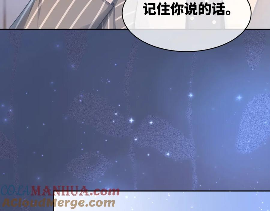 《快穿女配冷静点》第15话 吃醋 第81页