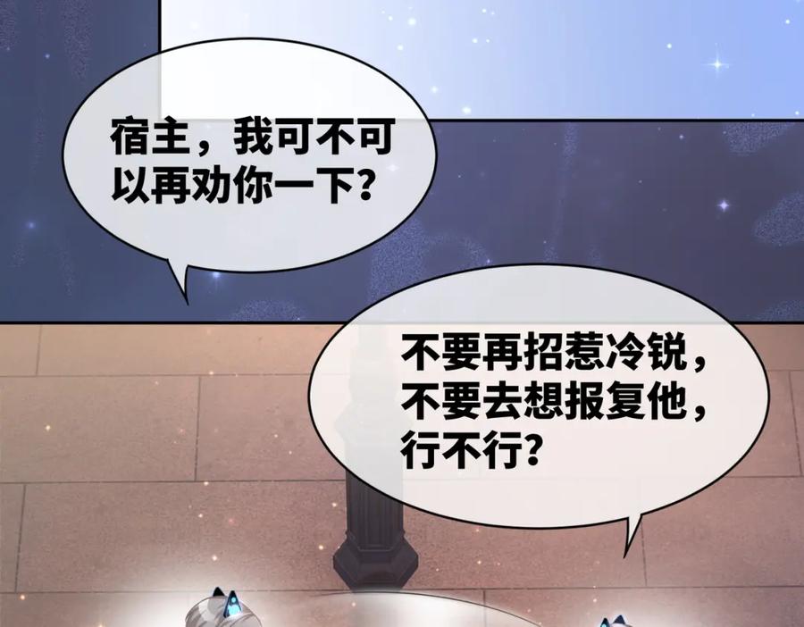 《快穿女配冷静点》第15话 吃醋 第82页