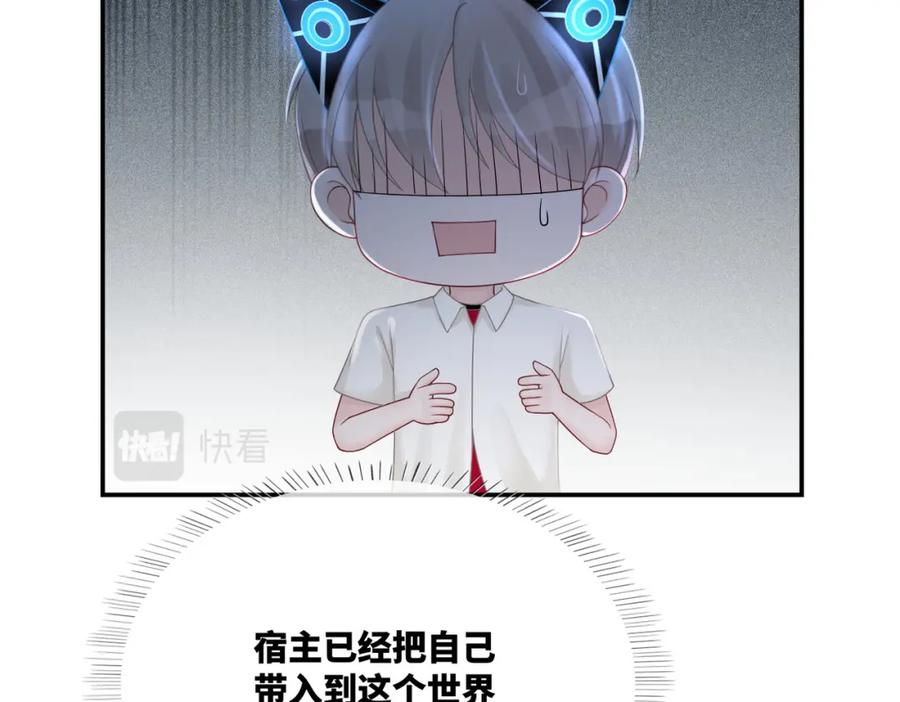 《快穿女配冷静点》第15话 吃醋 第20页