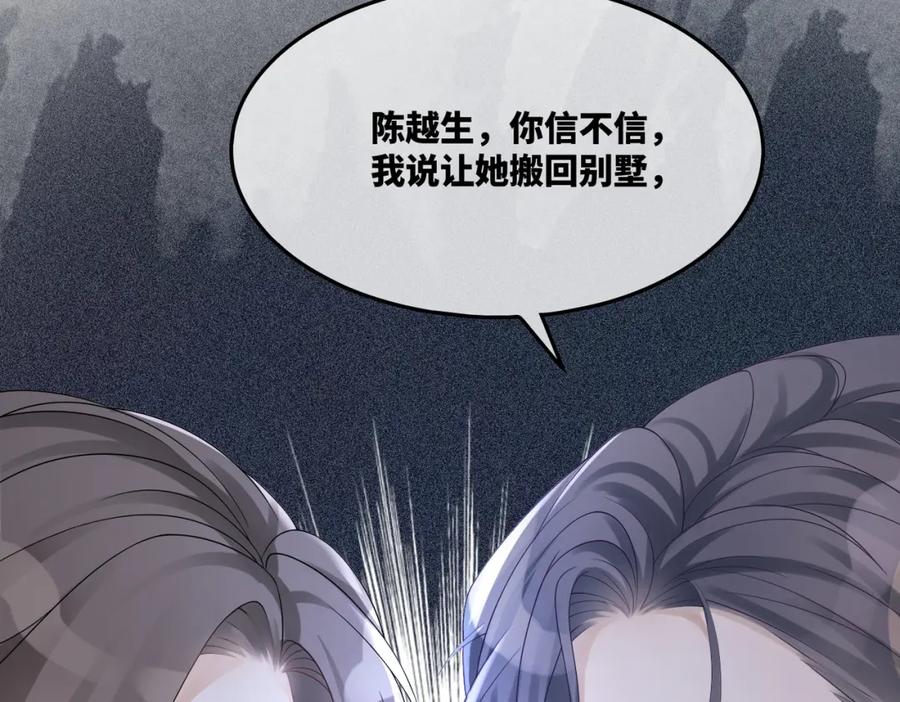 《快穿女配冷静点》第15话 吃醋 第74页