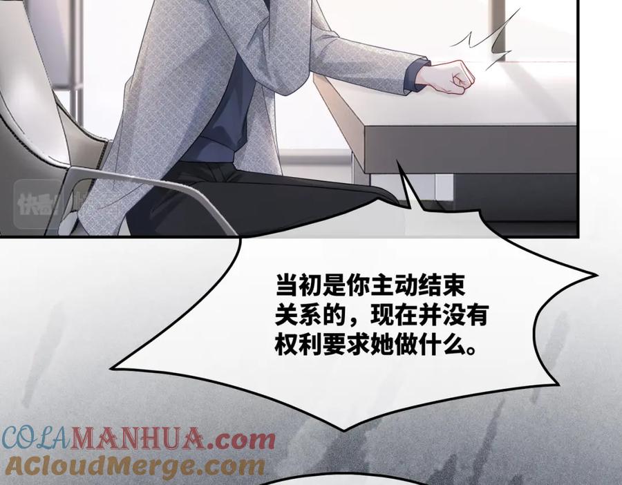 《快穿女配冷静点》第15话 吃醋 第73页