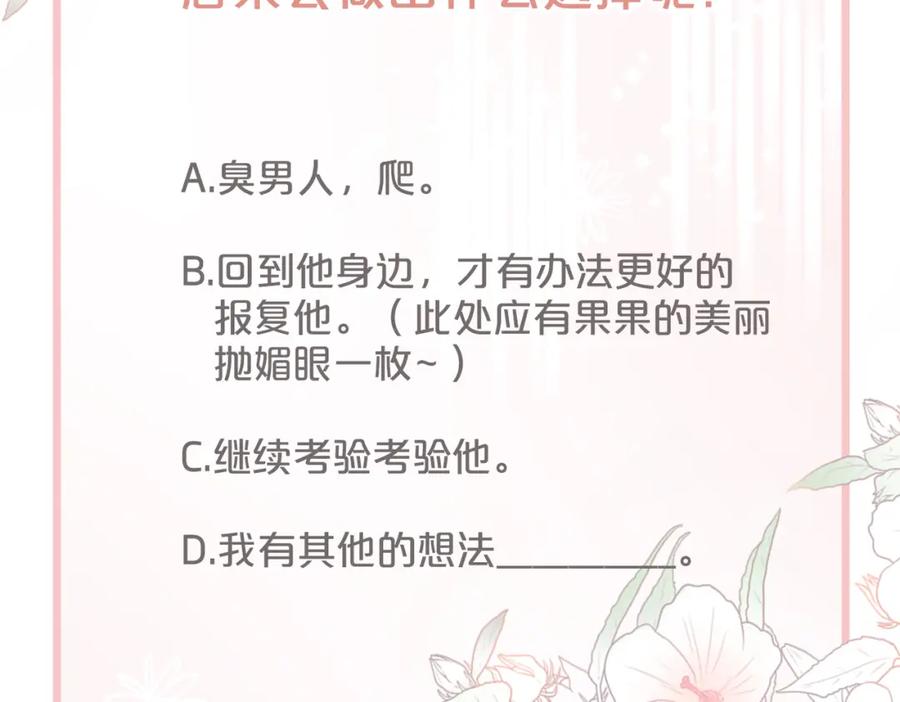 《快穿女配冷静点》第15话 吃醋 第107页